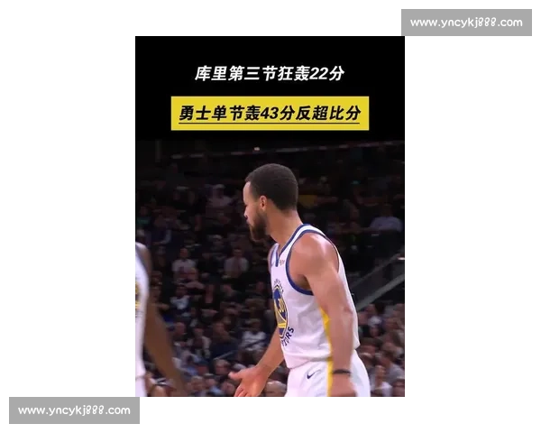 库里 42+6+7 封神！末节加时狂砍 22 分，逆天三分引爆 MVP 呼声